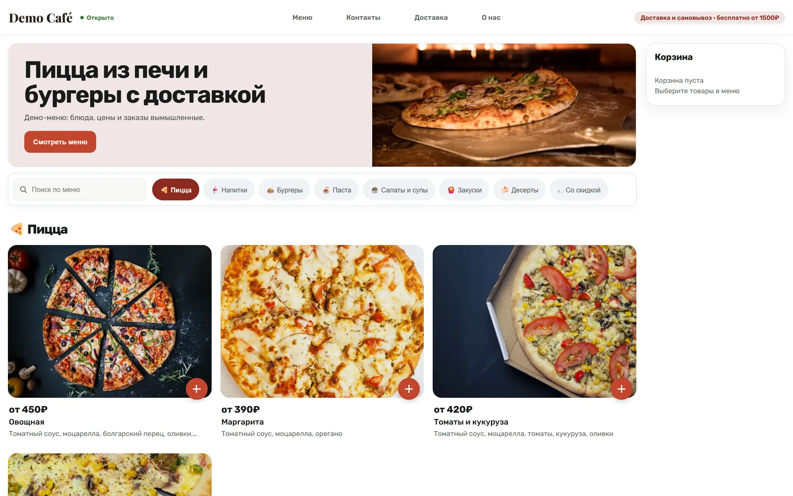 Витрина демонстрационного кафе на компьютере, оформление «Быстрая доставка»: баннер, разделы меню, пиццы